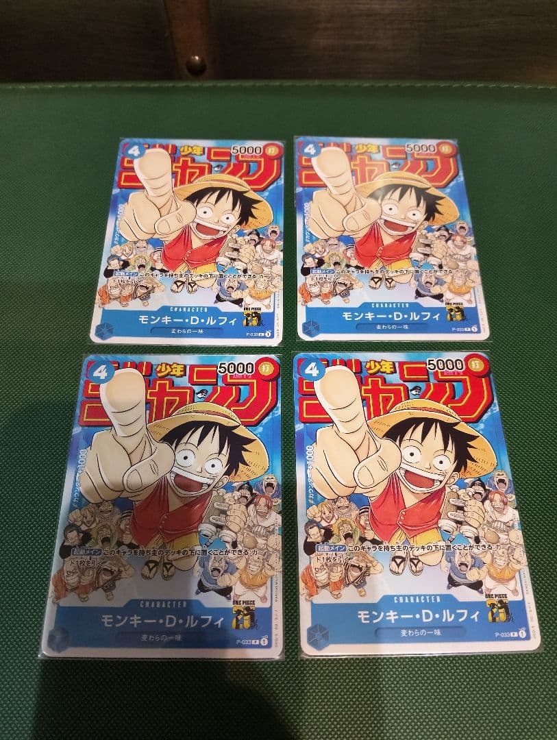 ワンピースカード　ジャンプ　ルフィ　少年ジャンプ付録　4枚セット