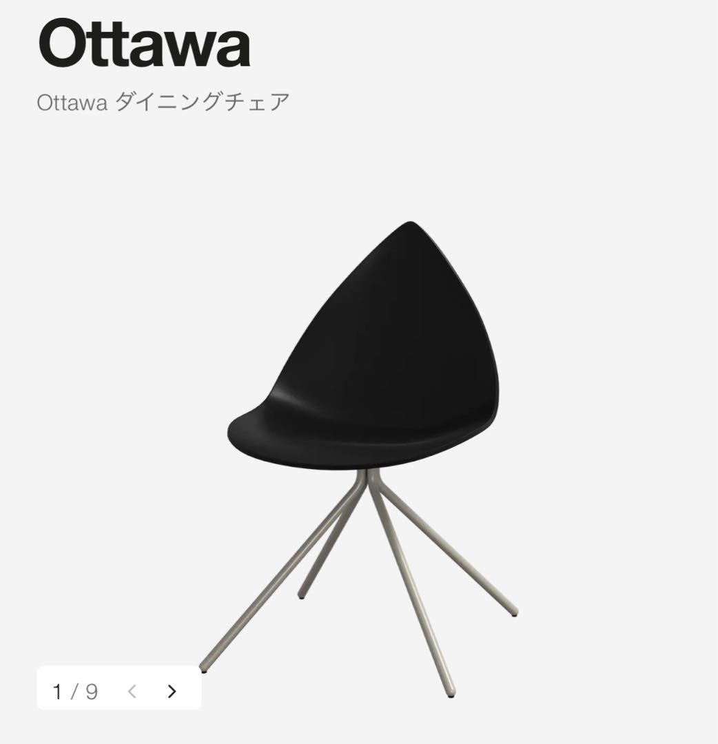 BoConcept Ottawa ダイニングチェア　ボーコンセプト