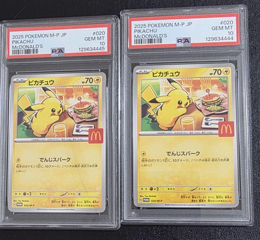 【PSA10　連番　下4桁ゾロ目！】マクドナルド　ピカチュウ　020 promo