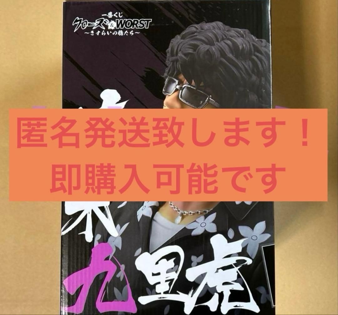 一番くじ　クローズ　ラストワン賞 花木九里虎 MASTERLISE フィギュア