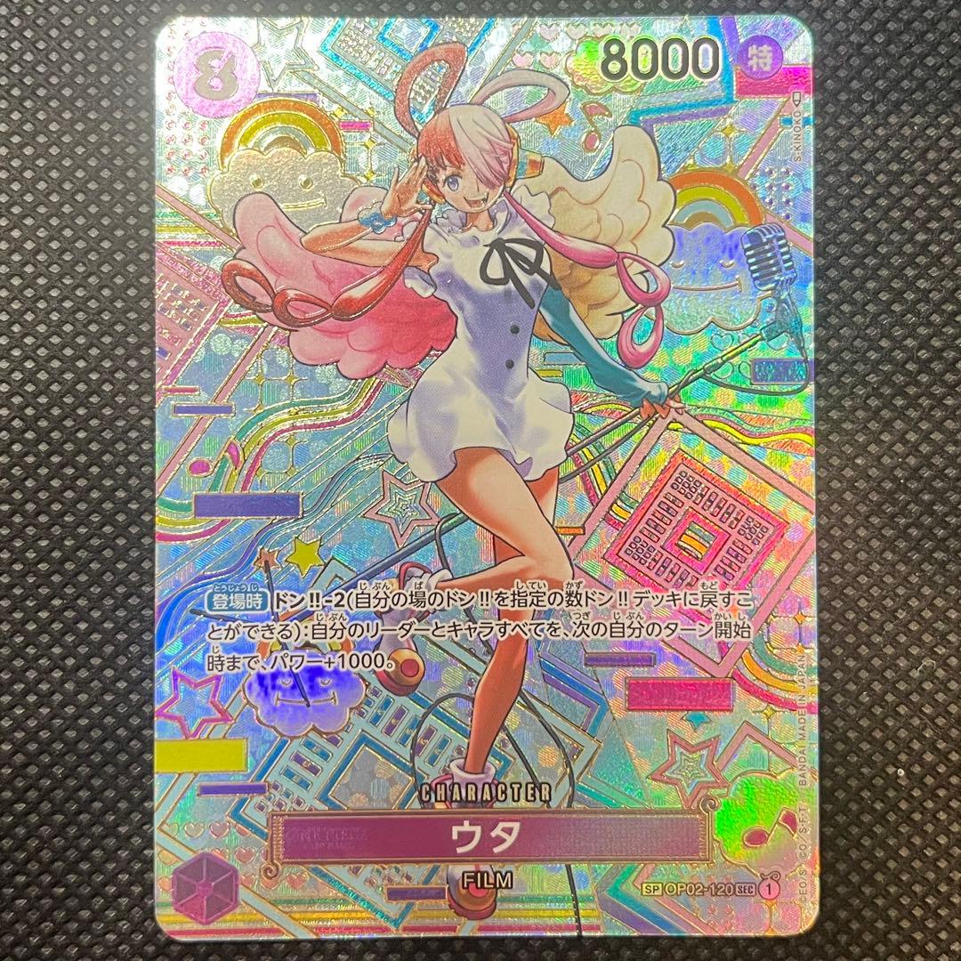 ウタ OP02-120 SP SEC パラレル