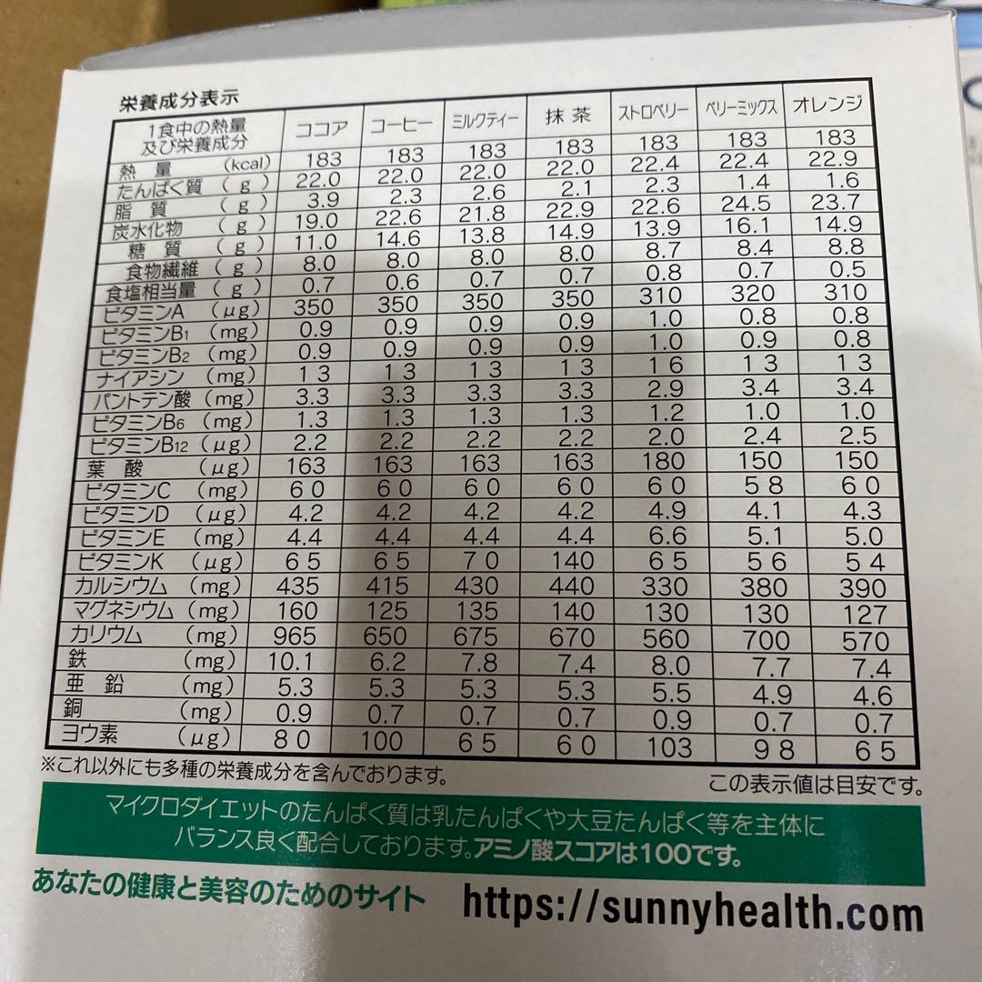 マイクロダイエット　ココア28食