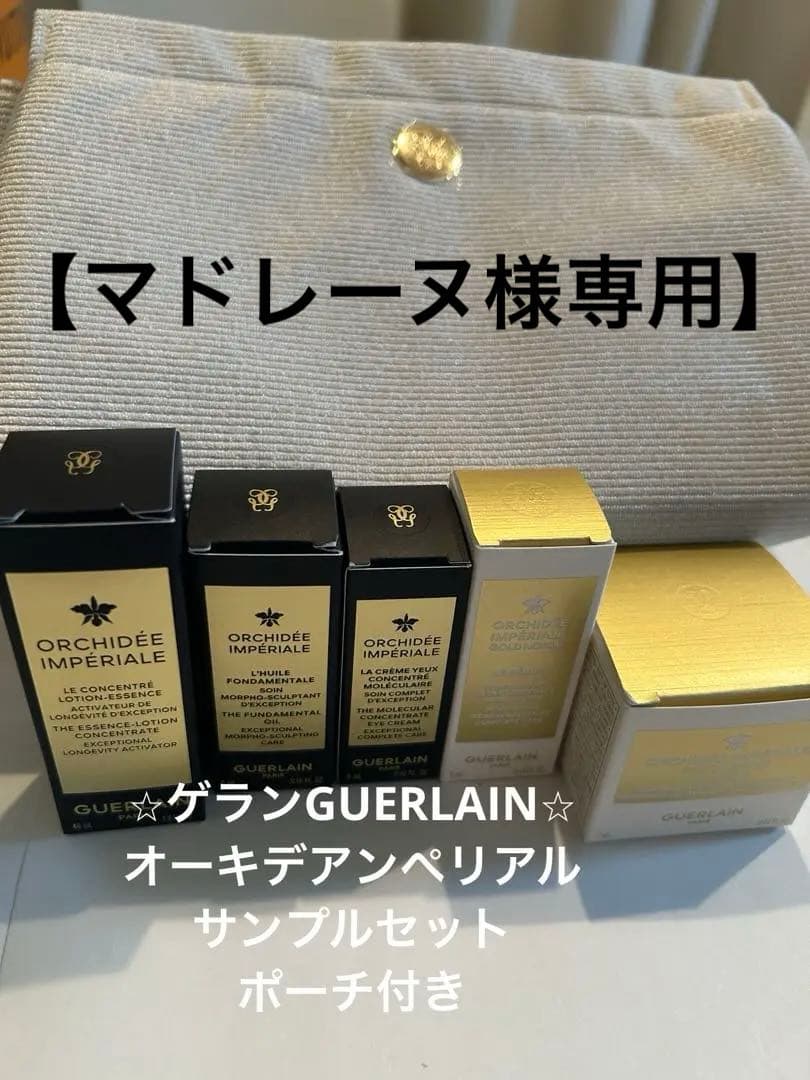 【マドレーヌ】オーキデアンぺリアルセット　ポーチ付き