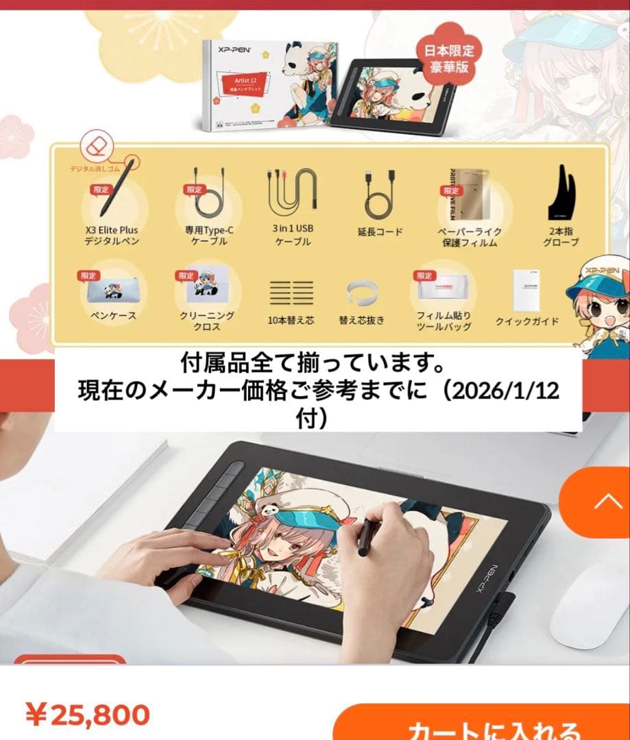 （美品）XPPEN Artist 12 (2nd Gen) 液タブ+保護ケース付