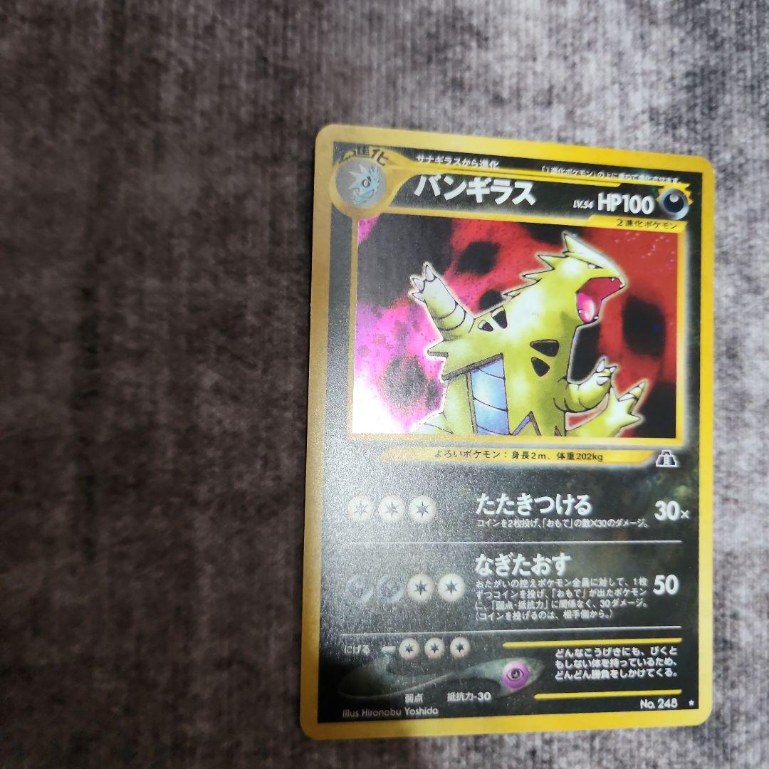 ポケカ　旧裏　バンギラス　美品