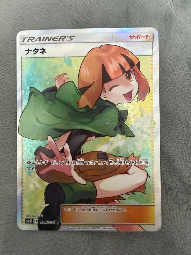 ナタネ SR SM5S ウルトラサン 070/066