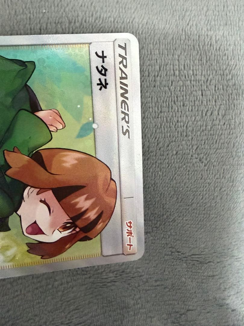 ナタネ SR SM5S ウルトラサン 070/066