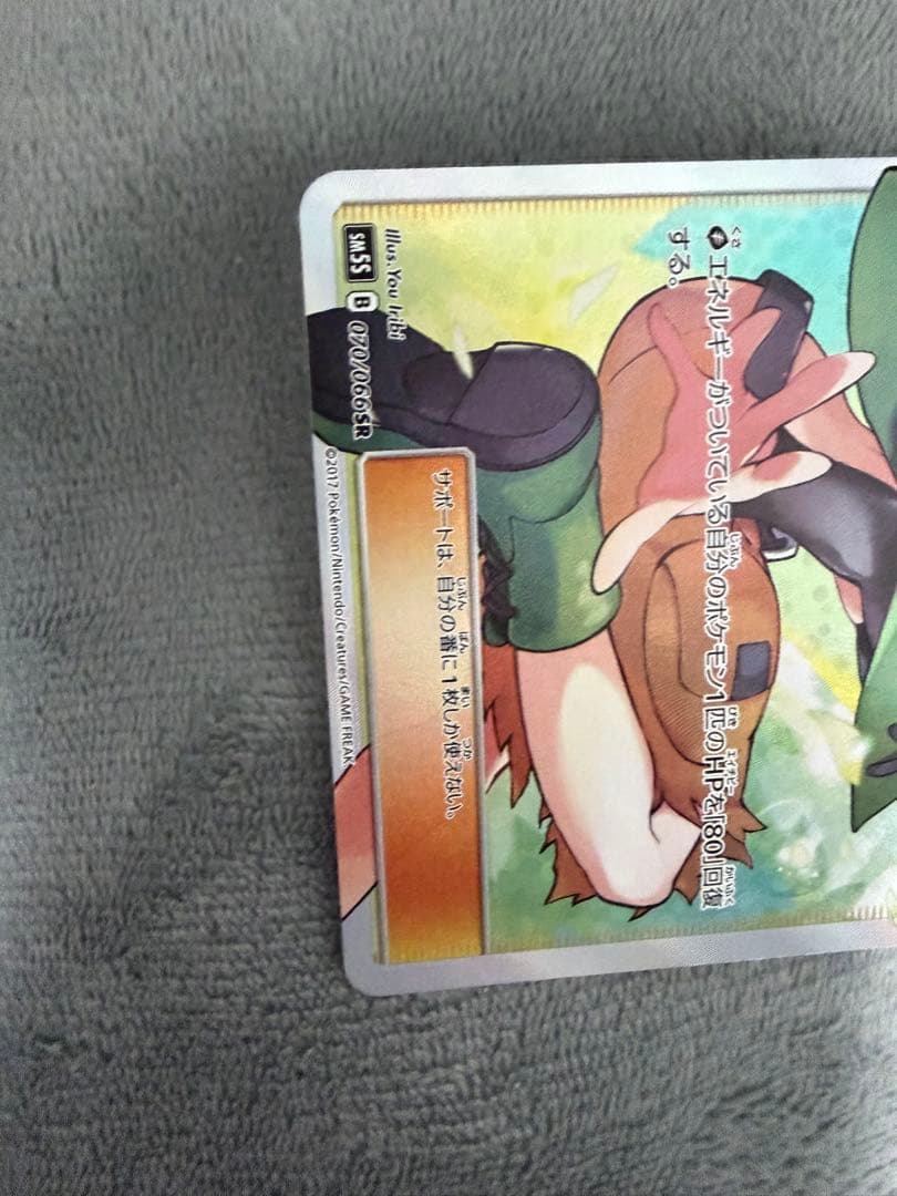 ナタネ SR SM5S ウルトラサン 070/066