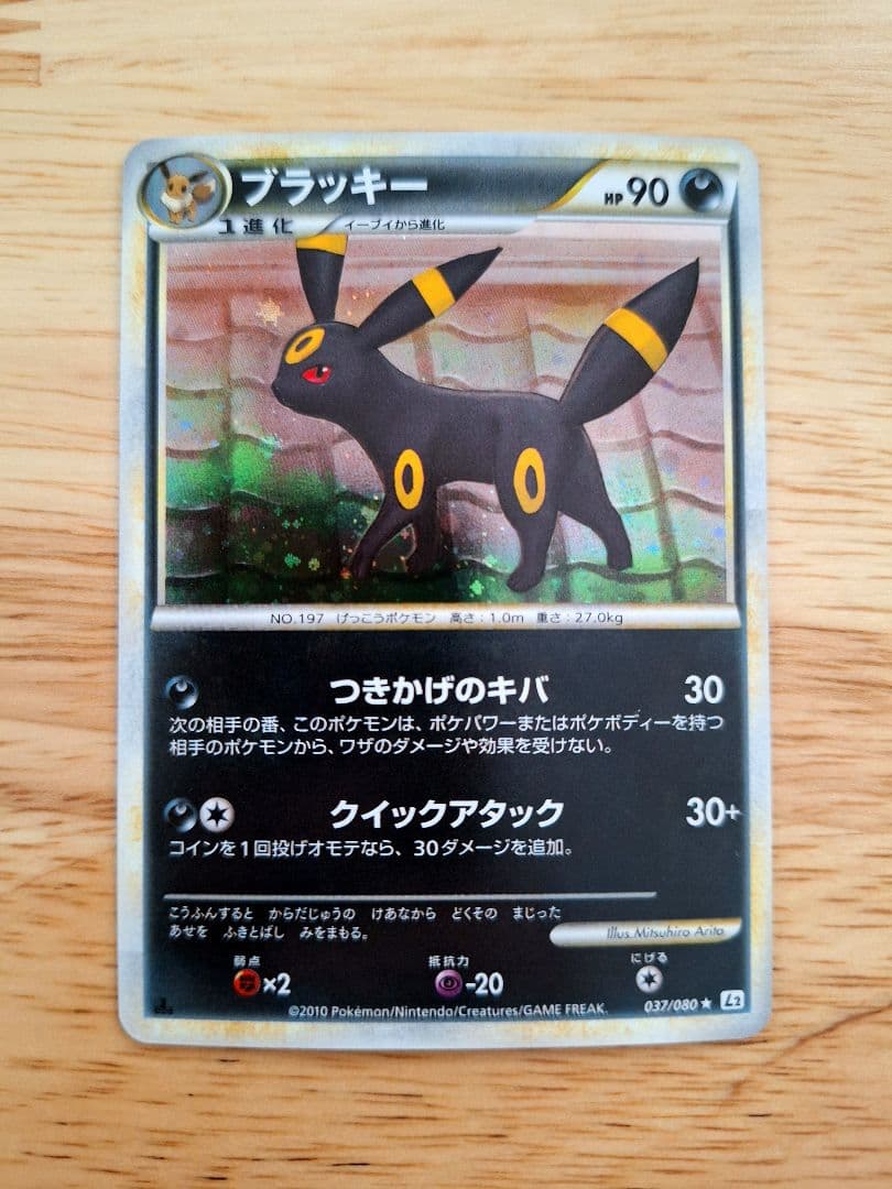 【美品】ブラッキー 037/080 1ED L2 LEGEND よみがえる伝説