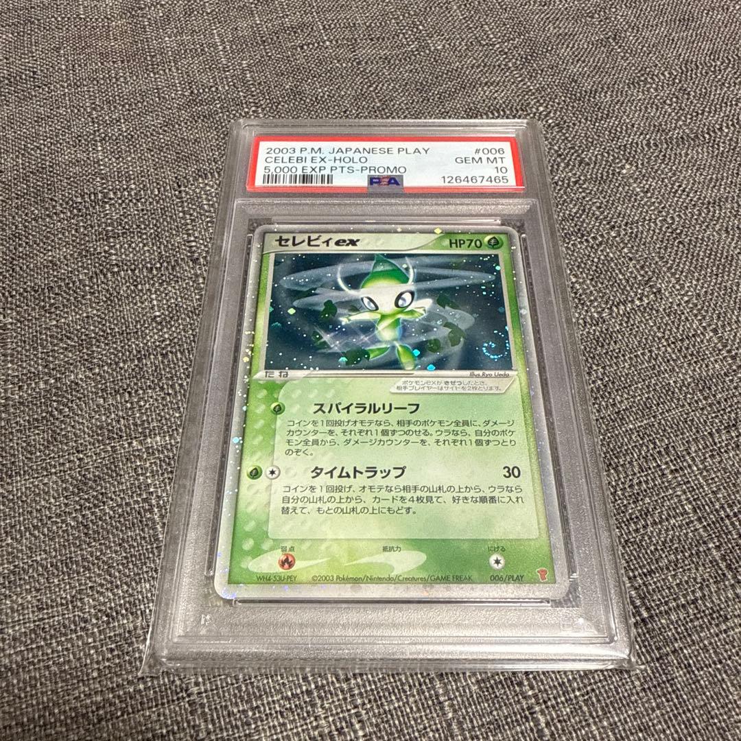 セレビィex psa10 極美品　超希少　プモロ　うずまきホロ　ポケカ