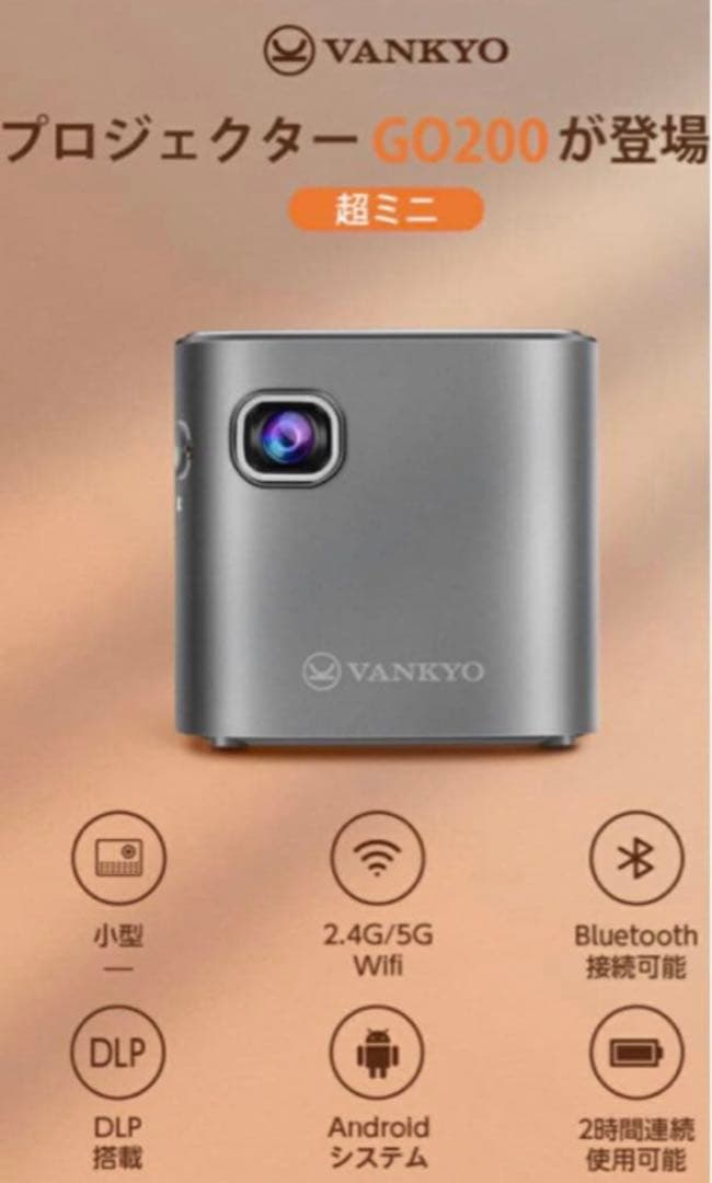 【最終値下げ】【正規品】バンキョー　VANKYO GO200 プロジェクター