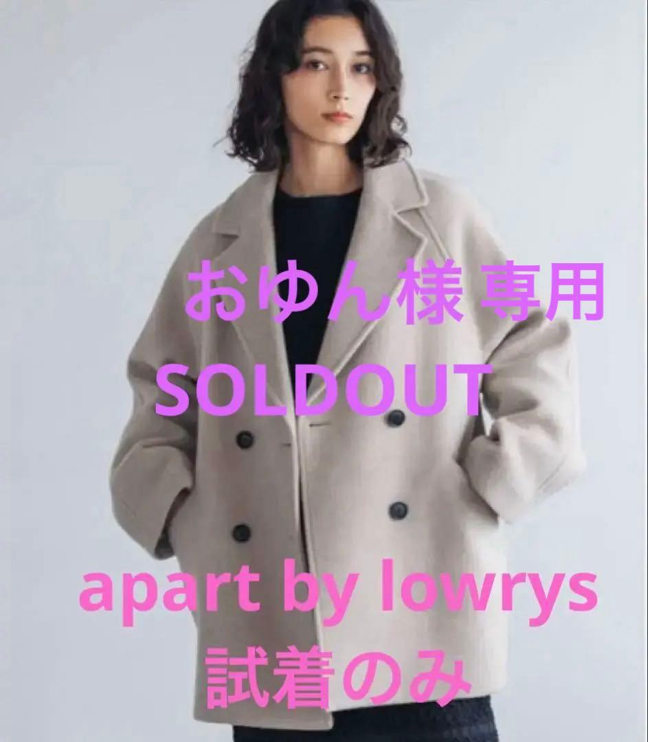 美品❇️apart by lowrys スーパー100 メルトンジャケットコート