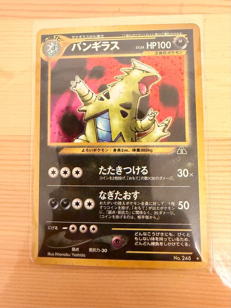 ポケモンカード 旧裏 バンギラス