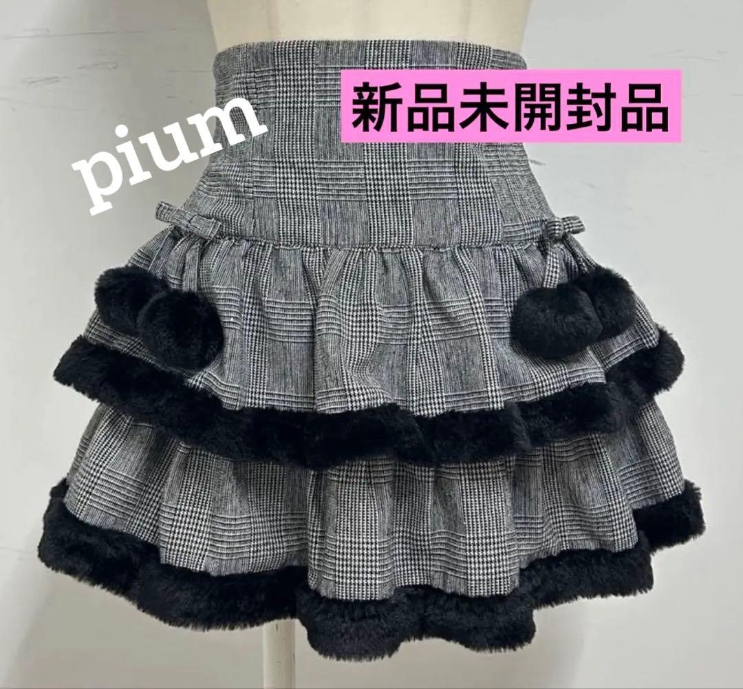 pium ファー付き ティアード ミニスカート ブラック チェック