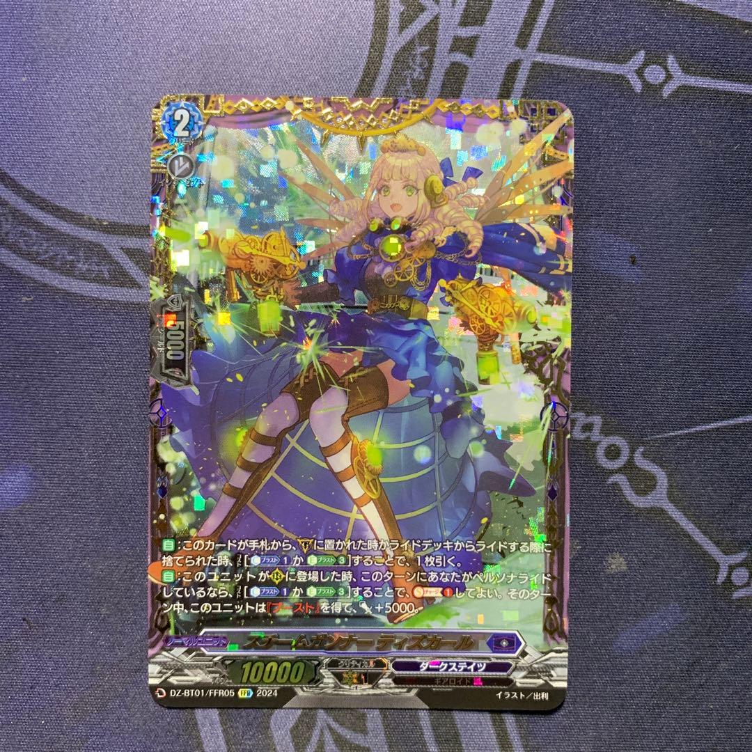 ヴァンガード ティズカール　FFR