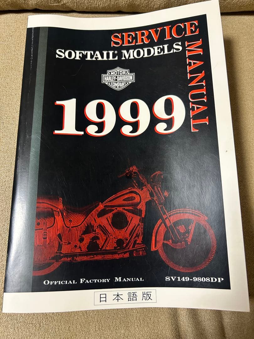 ハーレーダビッドソン　1999年式ソフテイルモデル サービスマニュアル