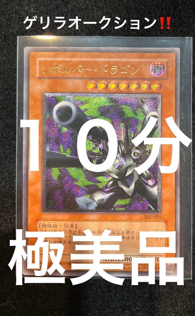遊戯王　リボルバードラゴン　レリーフ　302-055 極美品