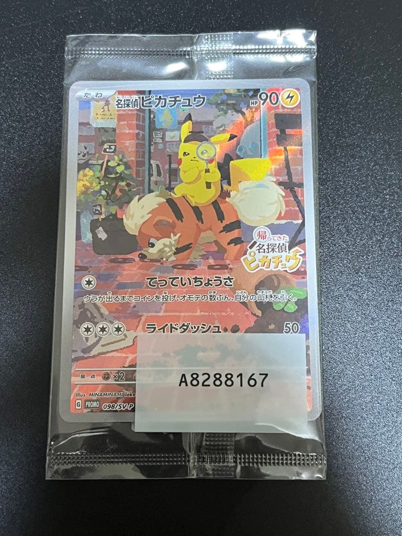 名探偵ピカチュウ　プロモカード　新品未開封