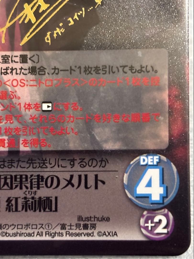 し*コ様 “ラボメン”因果律のメルト　牧瀬紅莉栖　SP サイン