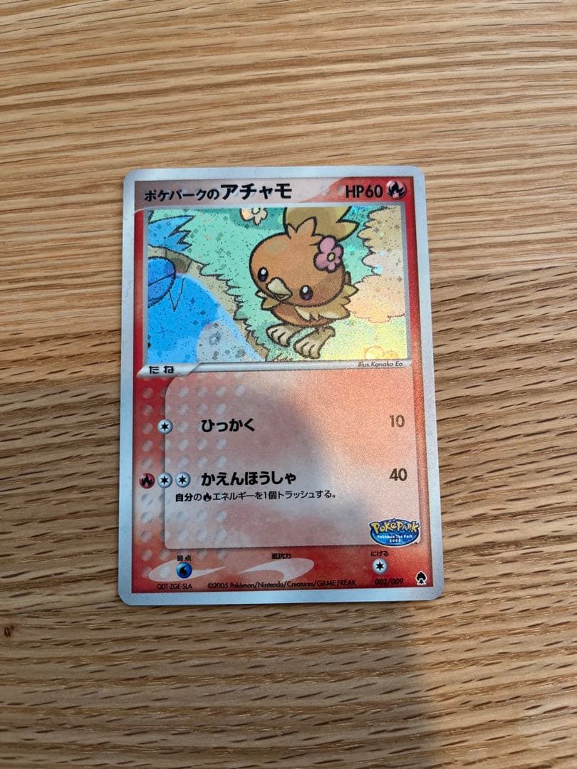 ポケパーク アチャモ