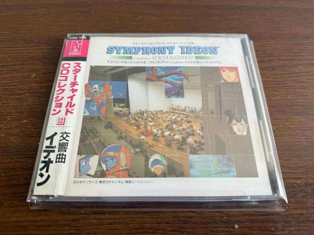 【シール帯】「交響曲「イデオン」」旧規格 K30X 7022 帯付属