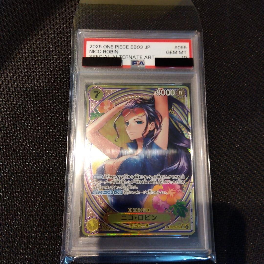 ニコ・ロビン　SP PSA10 ヒロインズエディション　EB03-055