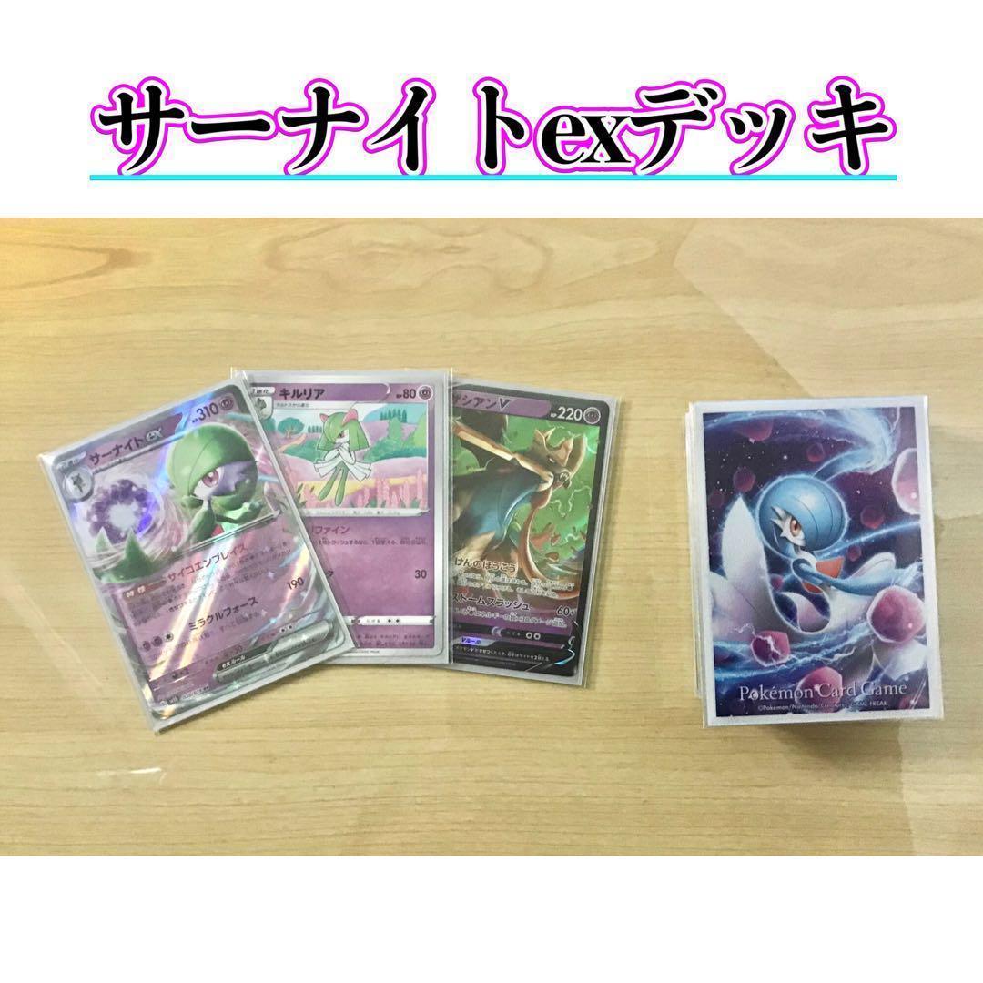 【サーナイトex】 デッキ＆サーナイト二重スリーブ