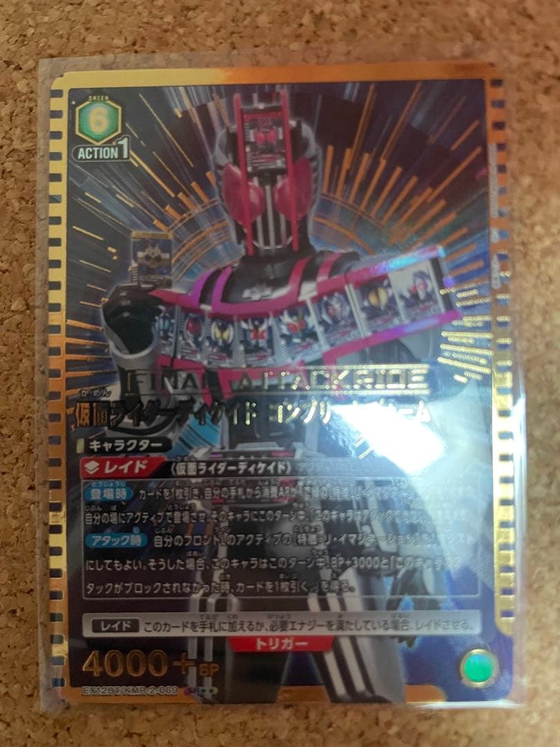 ユニオンアリーナ　仮面ライダーディケイド　コンプリートフォーム　星2 パラレル