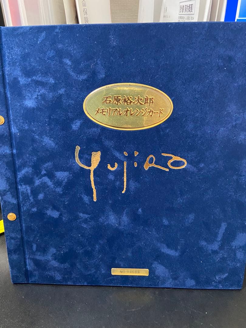 石原裕次郎メモリアルオレンジカード