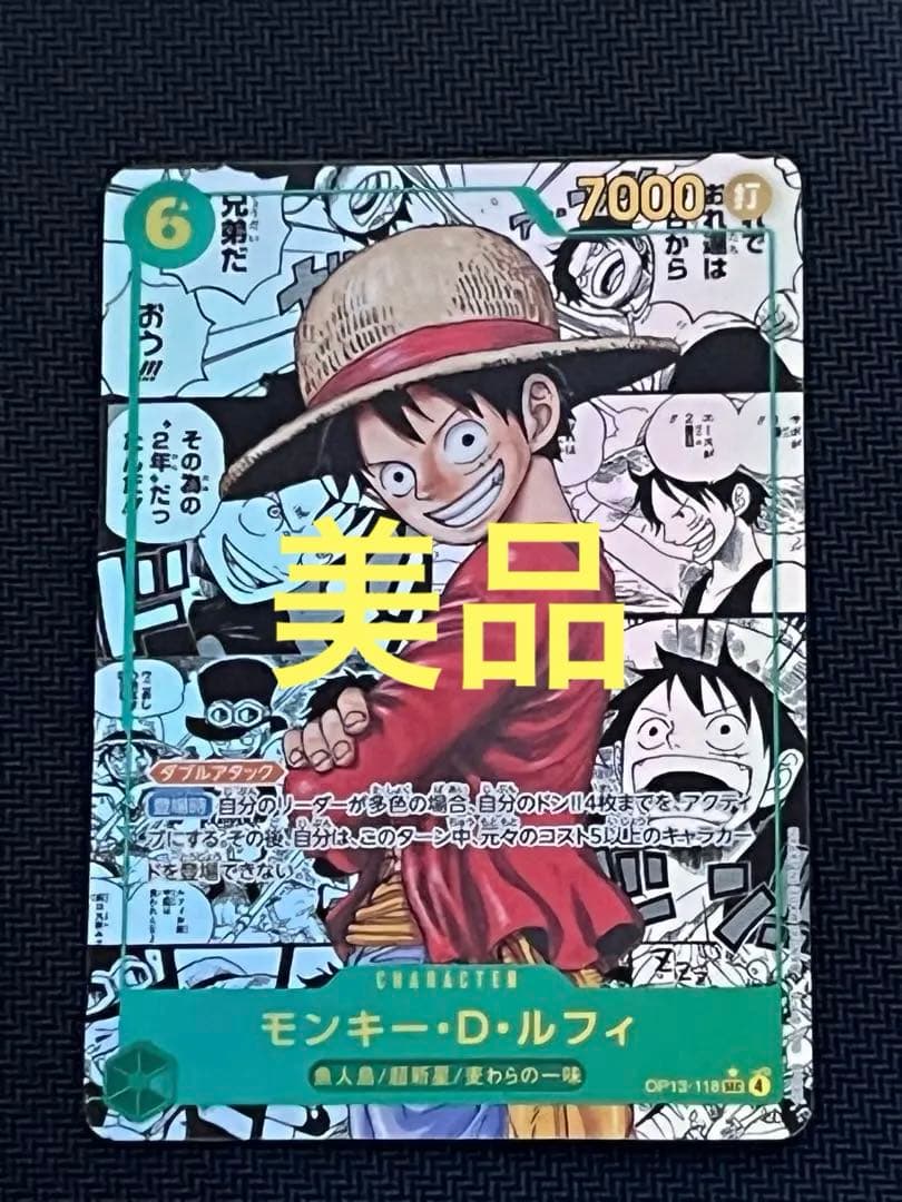 モンキー・D・ルフィスーパーパラレル(コミパラ)OP13ー118受け継がれる意志