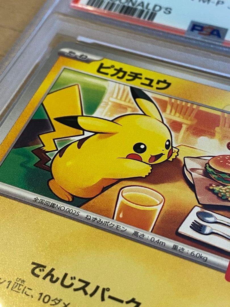 ポケモンカード ピカチュウ マクドナルド PSA10