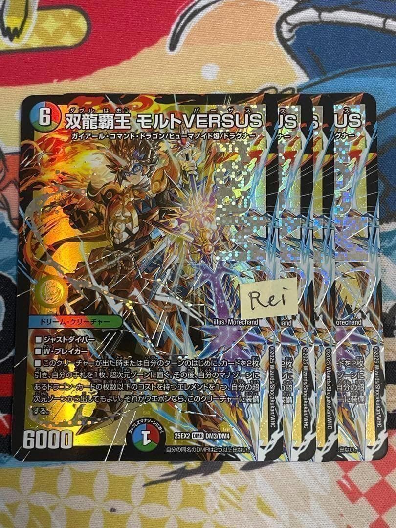 4枚 双龍覇王 モルトVERSUS モルトバーサス ドリームレア 12
