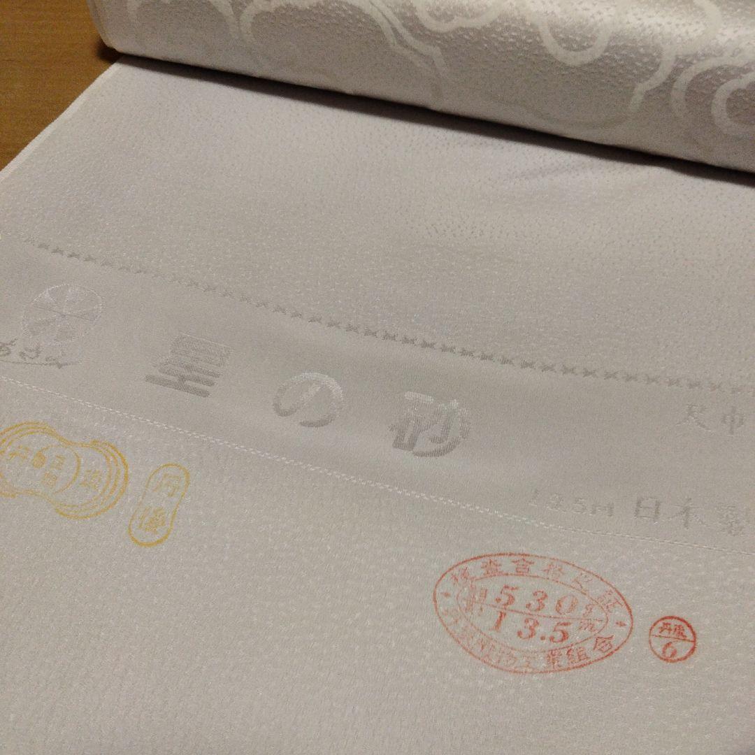 反物 長襦袢 あさみ 京都 浅見 星の砂 彩雲 グレー 丹後ちりめん