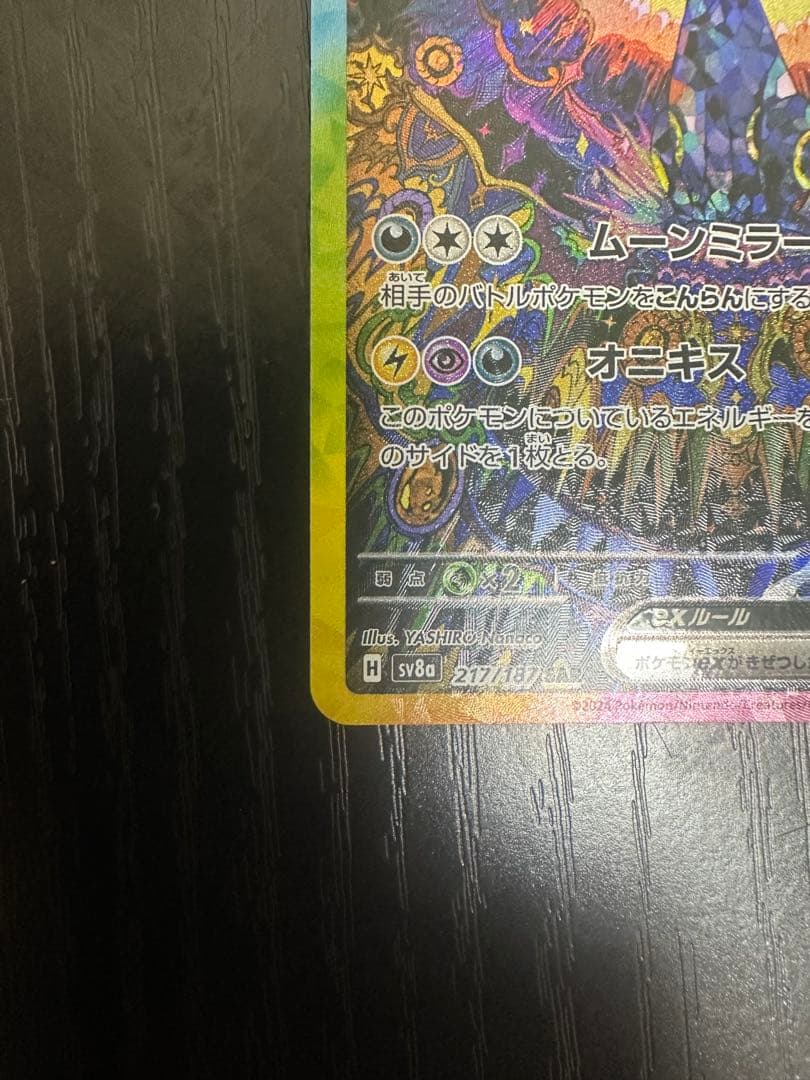 ブラッキーex SAR SV8a テラスタルフェスex 217/187②