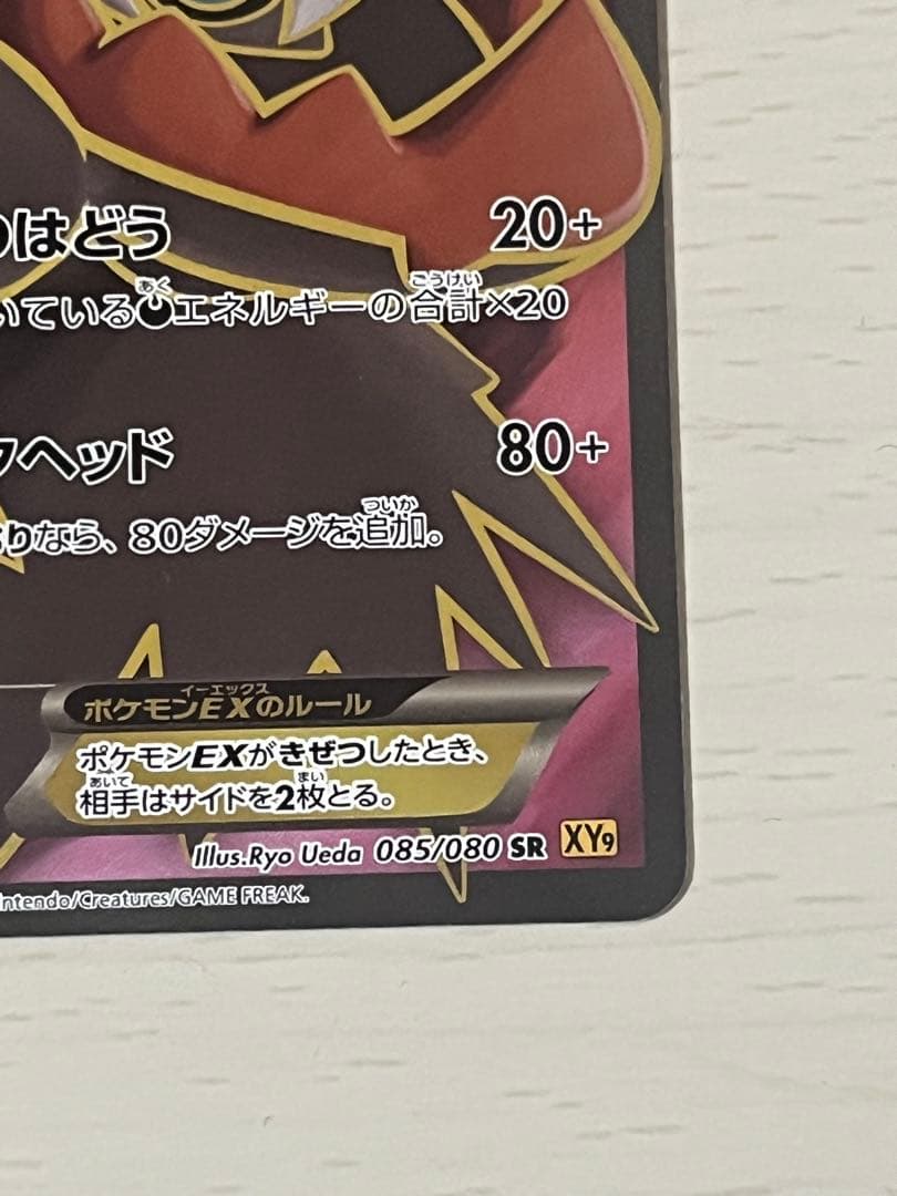 ダークライEX SR XY9 破天の怒り 085/080