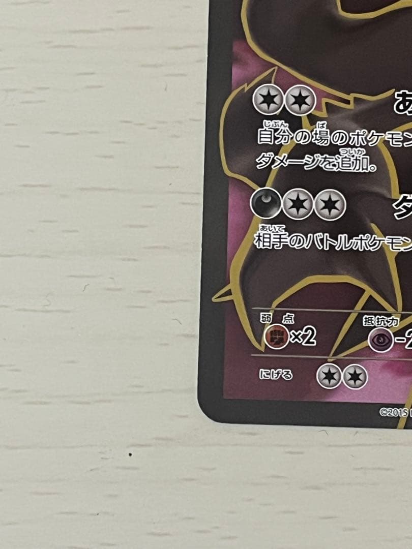 ダークライEX SR XY9 破天の怒り 085/080