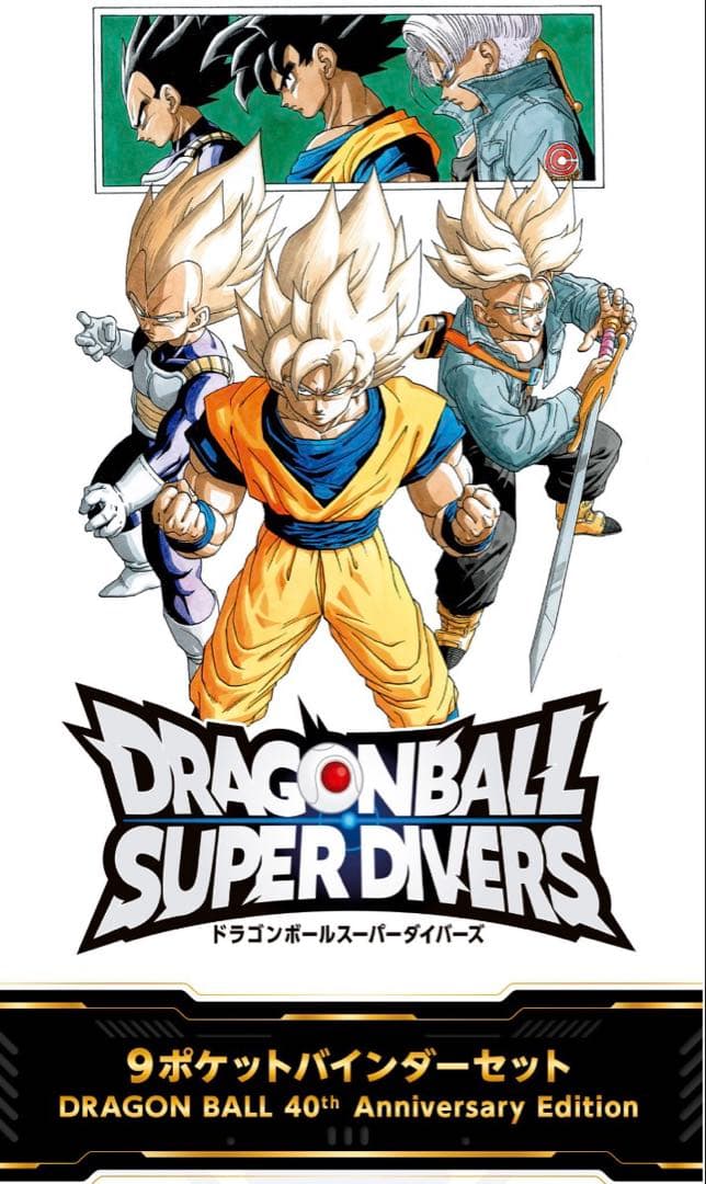 ドラゴンボールスーパーダイバーズ 9ポケットバインダーセット