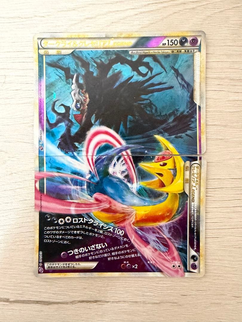 ダークライ＆クレセリアＬＥＧＥＮＤ ☆ LL ロストリンク 036/040