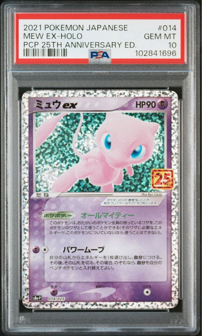 【PSA10】 ポケモンカード　ミュウex　25th プロモカードパック