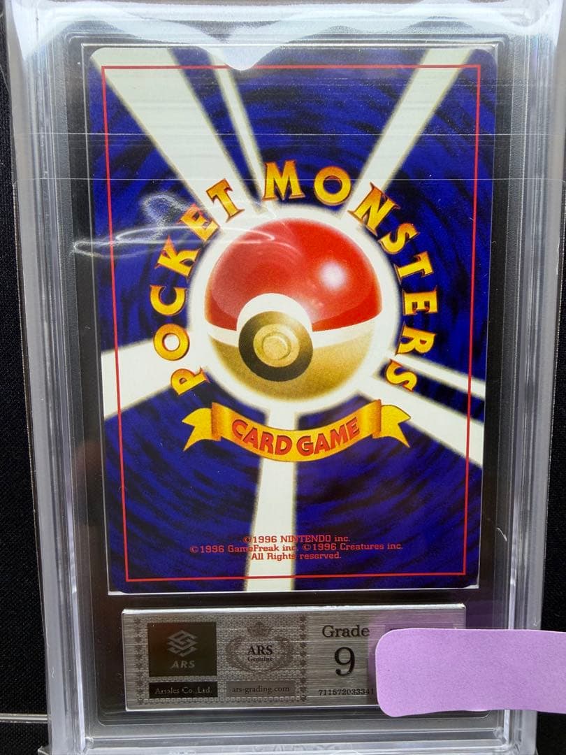 【 ARS 9 】スイクン 旧裏 ★