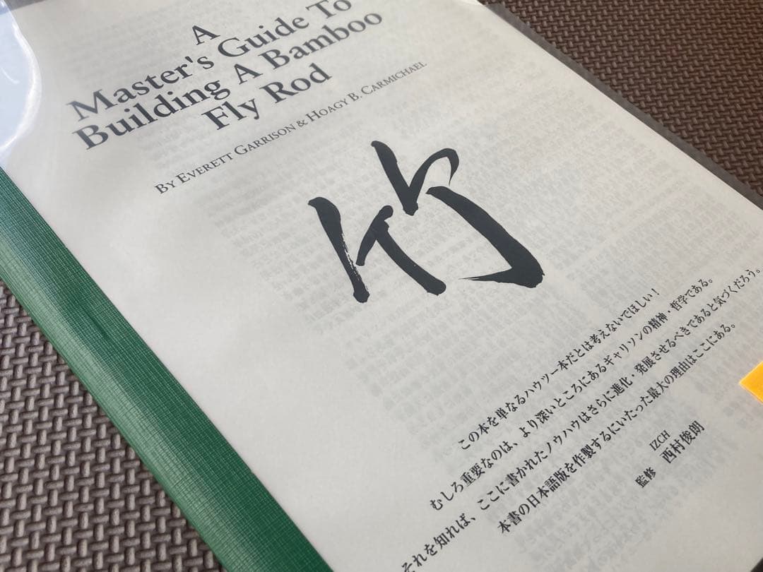 k*9様 洋書 A Bamboo Fly Rod （日本語訳付き）
