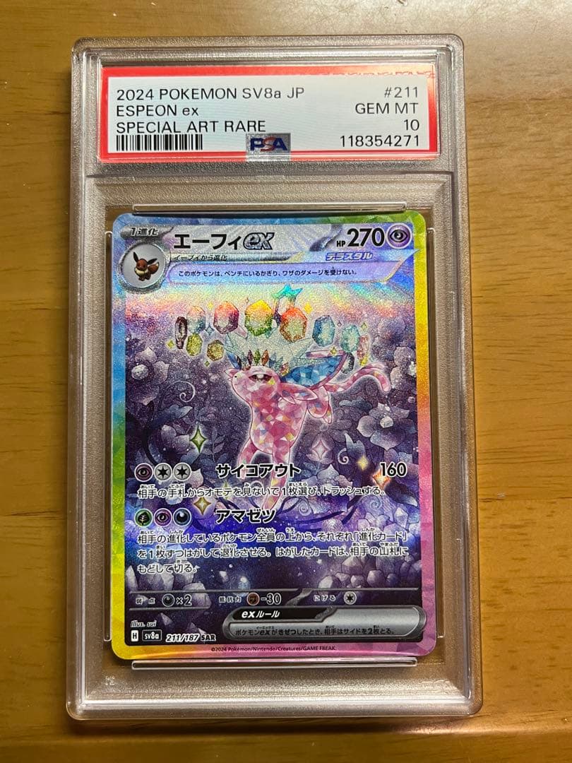 《PSA10》ポケモンカード エーフィex sar