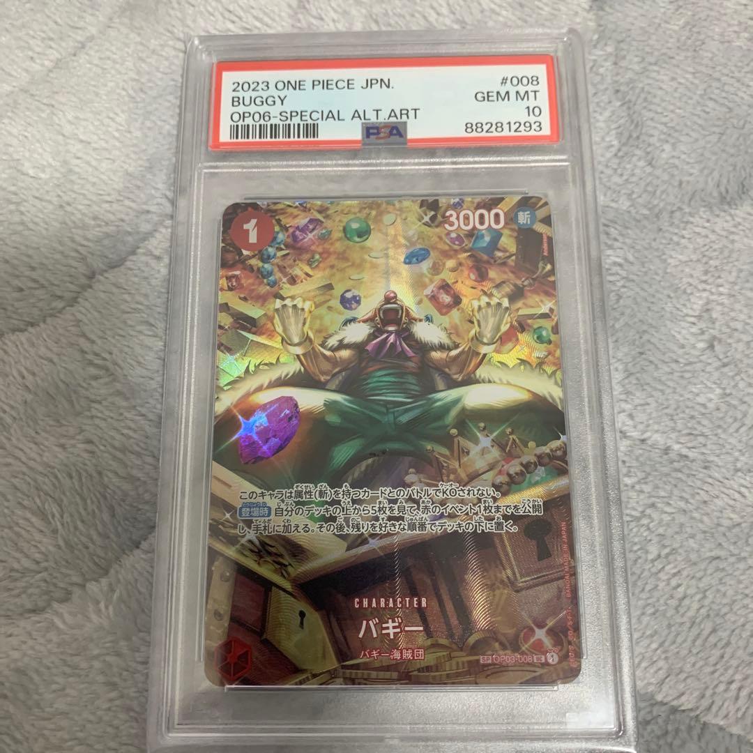 ワンピース カード バギーSP PSA10