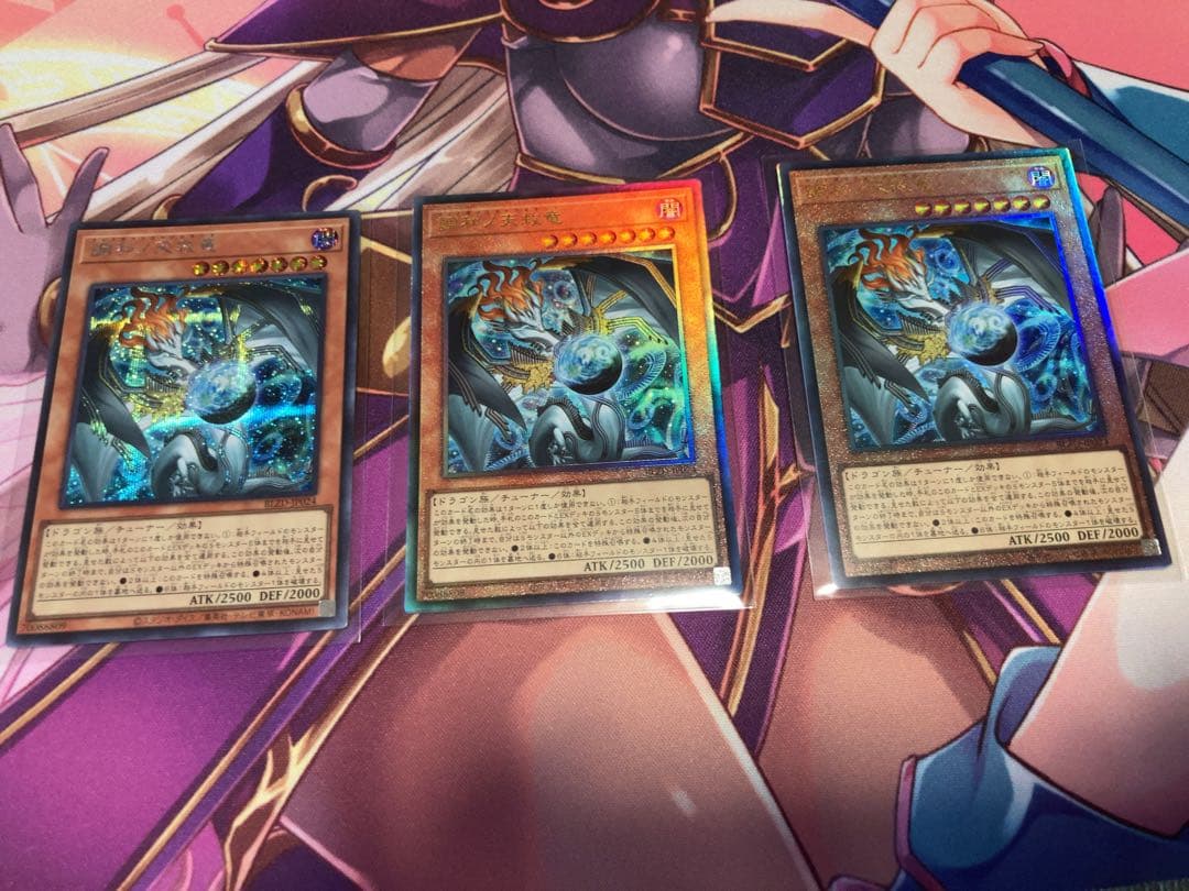 調和ノ天救竜(シク1、レリーフ2)