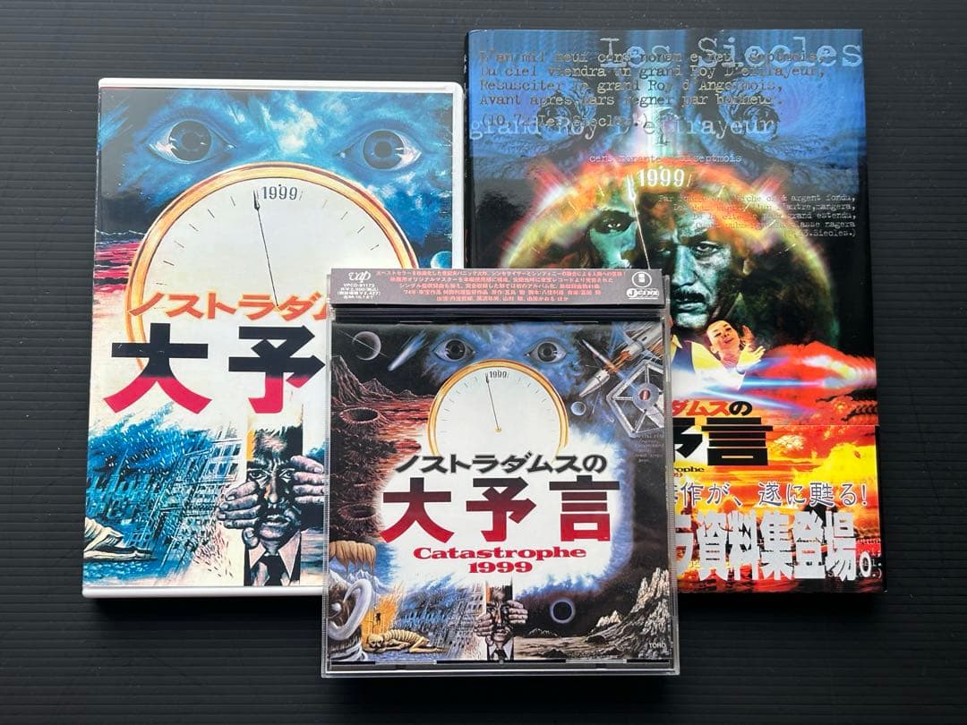 映画「ノストラダムスの大予言」資料集&DVD&サントラCD