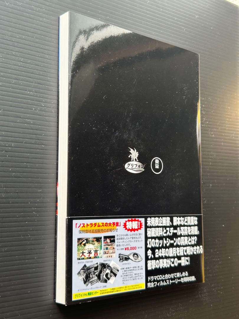 映画「ノストラダムスの大予言」資料集&DVD&サントラCD