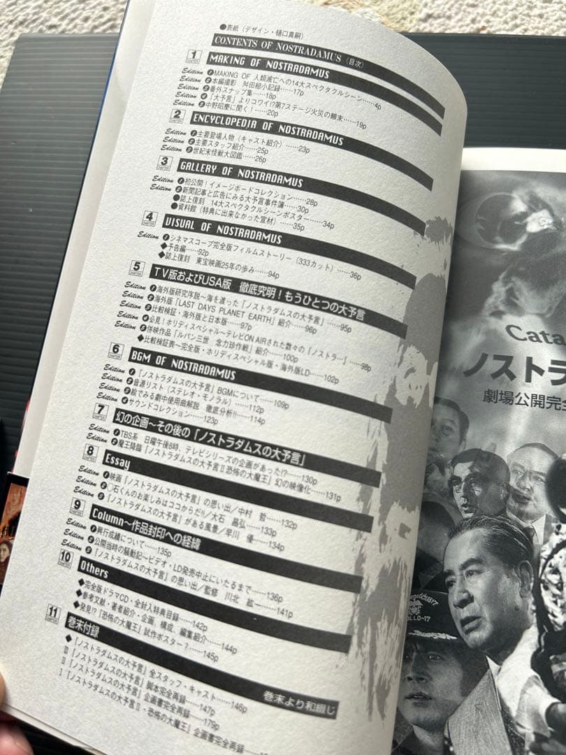 映画「ノストラダムスの大予言」資料集&DVD&サントラCD