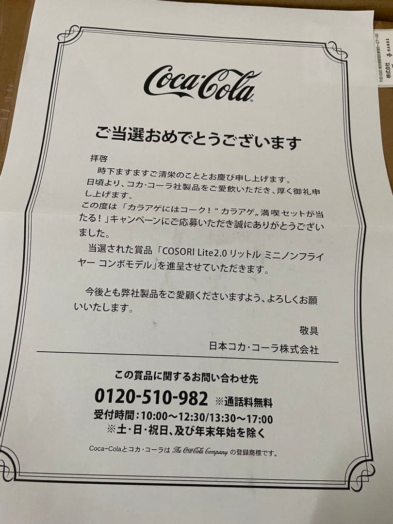 COSORI ミニノンフライヤー2.0L コカコーラ　当選品　保証書付き　未開封