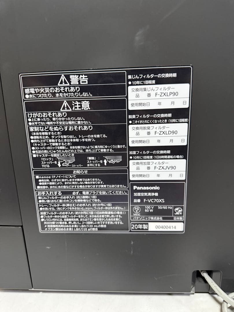 【2020年製】パナソニック 加湿空気清浄機 F-VC70XS ナノイーX