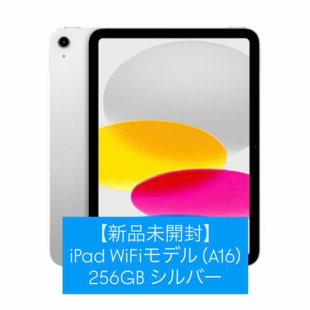 【新品未開封】iPad(A16) WiFiモデル 128GB シルバー